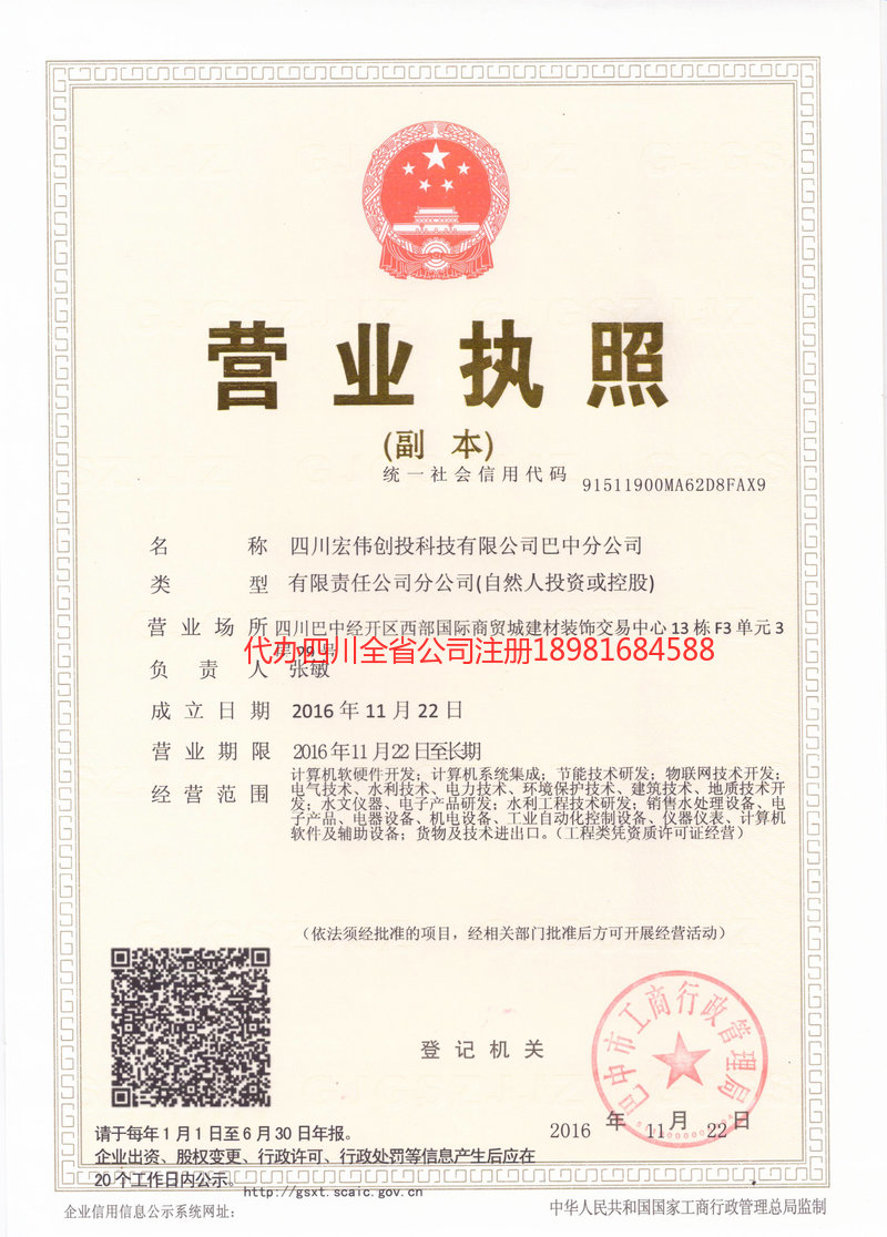 龙海龙海宏伟创投科技有限公司