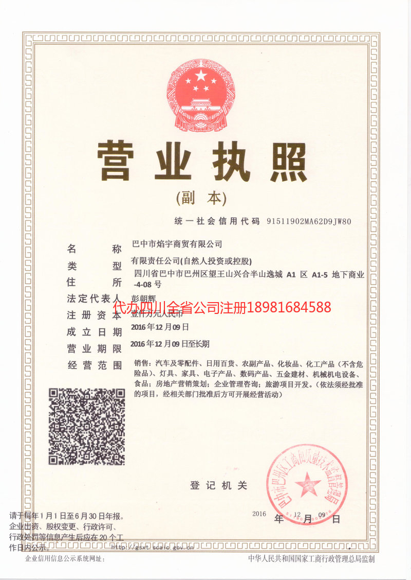 龙海龙海焰宇商贸有限公司