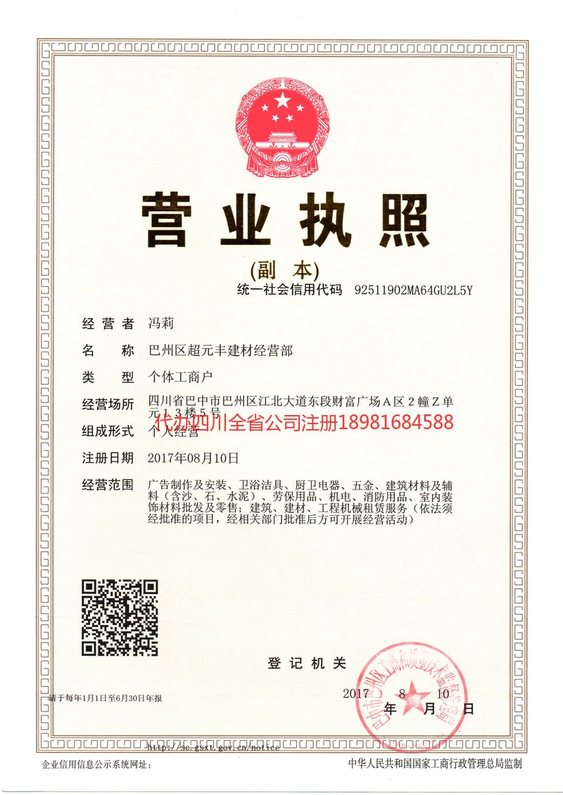 龙海龙海超元丰建材经营部