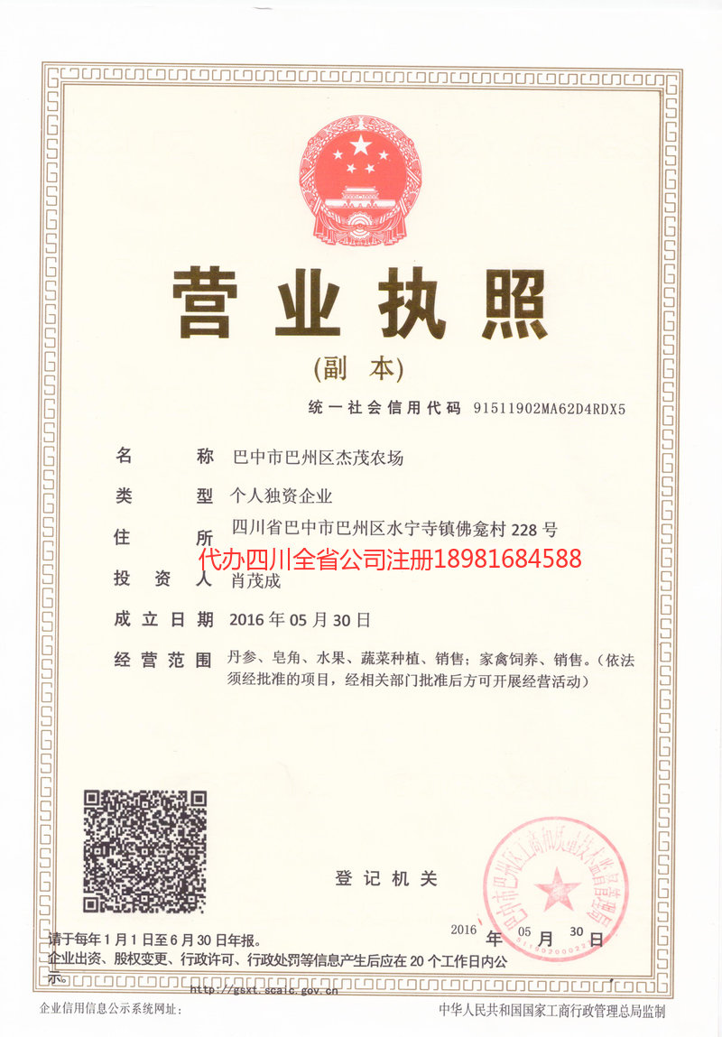 龙海龙海杰茂农场