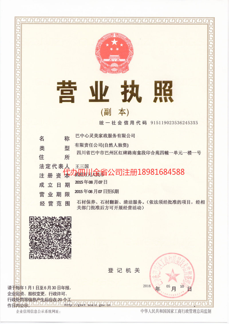 龙海龙海心灵美家政服务有限公司