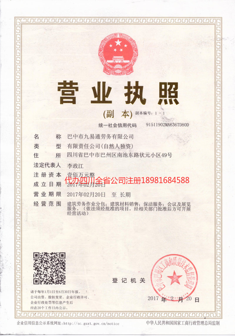 龙海龙海九易通劳务有限公司