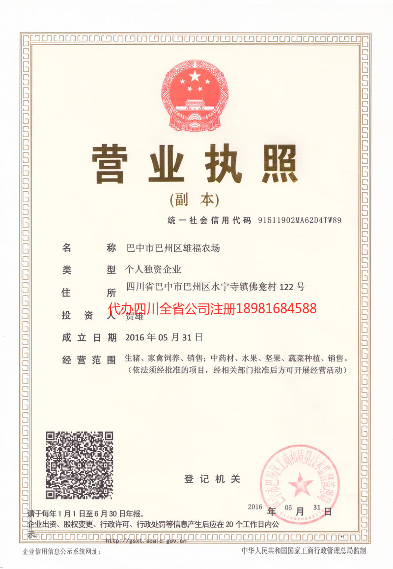 龙海龙海雄福农场