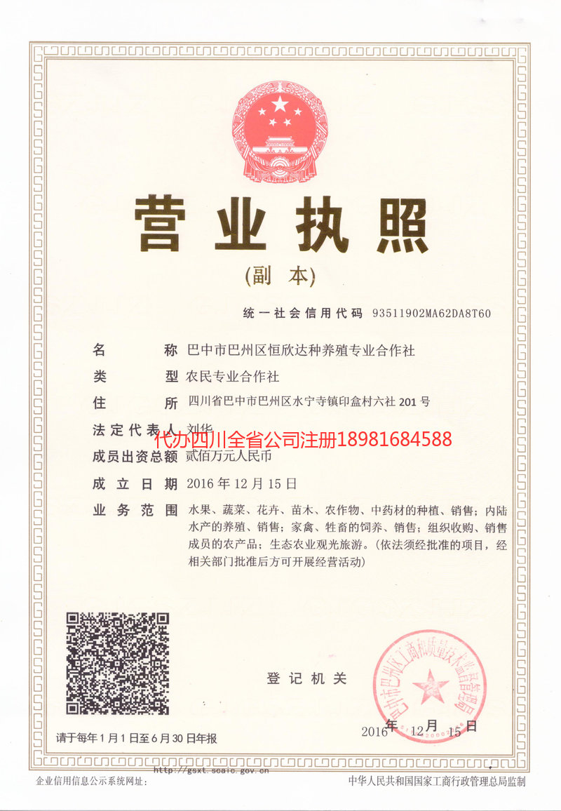 龙海龙海恒欣达种养殖专业合作社