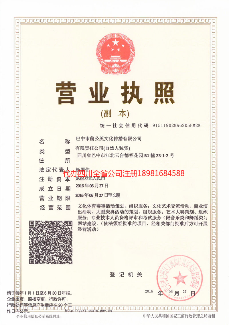 龙海龙海蒲公英文化传播有限公司