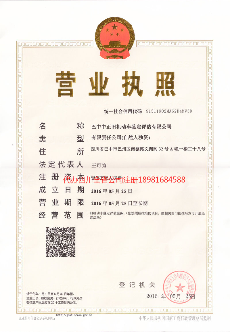 龙海龙海正旧机动车鉴定评估有限公司