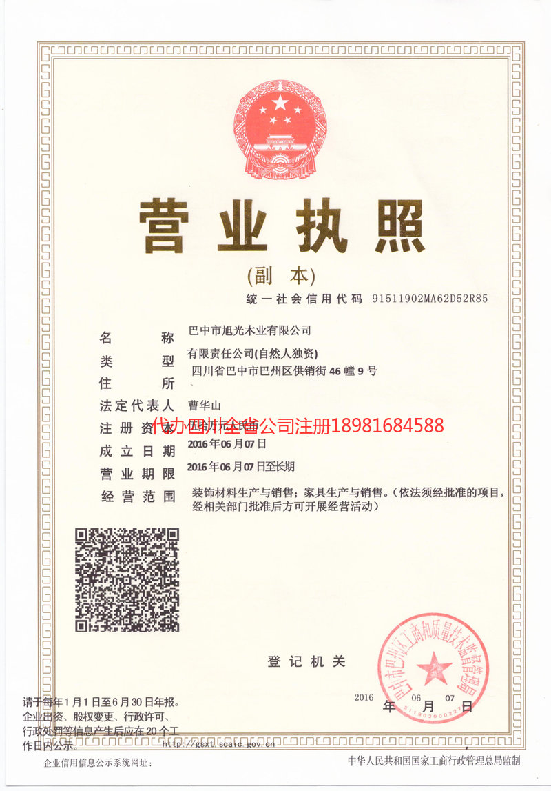 龙海龙海旭光木业有限公司