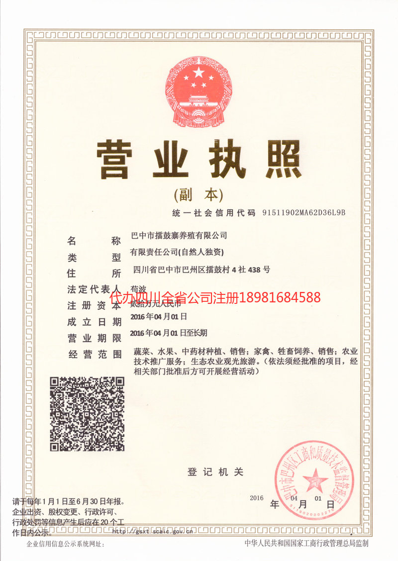 龙海龙海擂鼓寨养殖有限公司